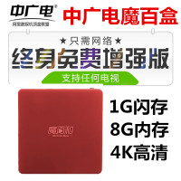 中广电全网通网络机顶盒无线wifi免费电视直播网络电视机顶盒中国移动(China Mobile)