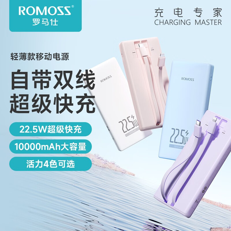罗马仕自带双线充电宝PRC10-171