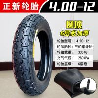 正新轮胎 4.00-12 8层16*4.0电动车400一12 钢丝胎电 4.00-12正新8层内外一套(钢丝(质保一年)