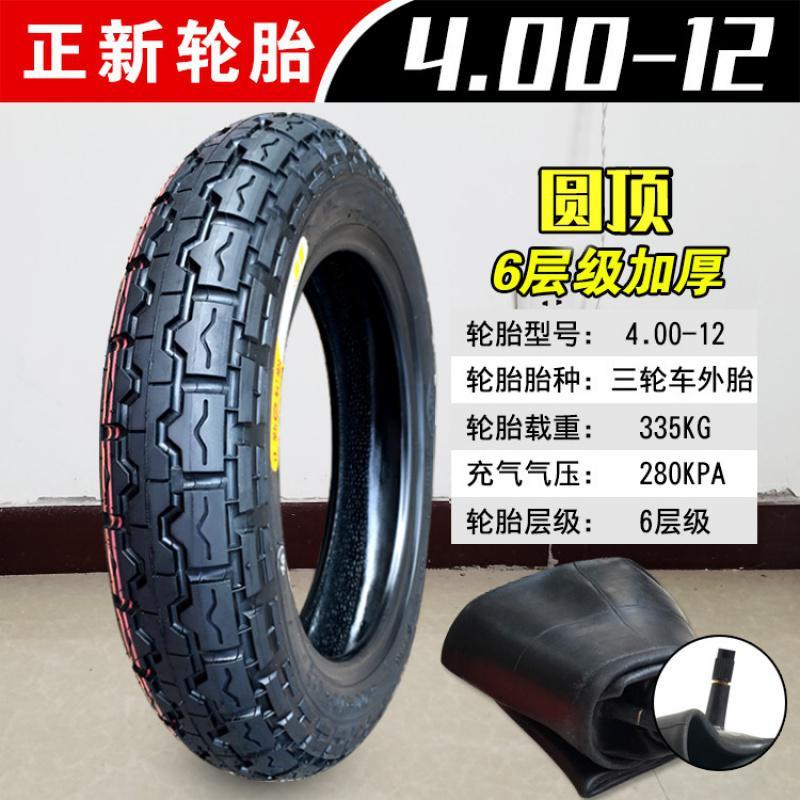 正新轮胎 4.00-12 8层16*4.0电动车400一12 钢丝胎电 4.00-12正新8层内外一套(钢丝(质保一年)