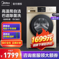 美的(Midea) 洗衣机滚筒全自动10公斤巴氏除菌 变频 羽绒服洗 羊毛洗