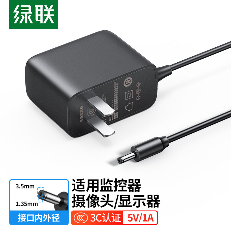 绿联5V1A 中规电源适配器 黑色 1.5米 CD261/30593
