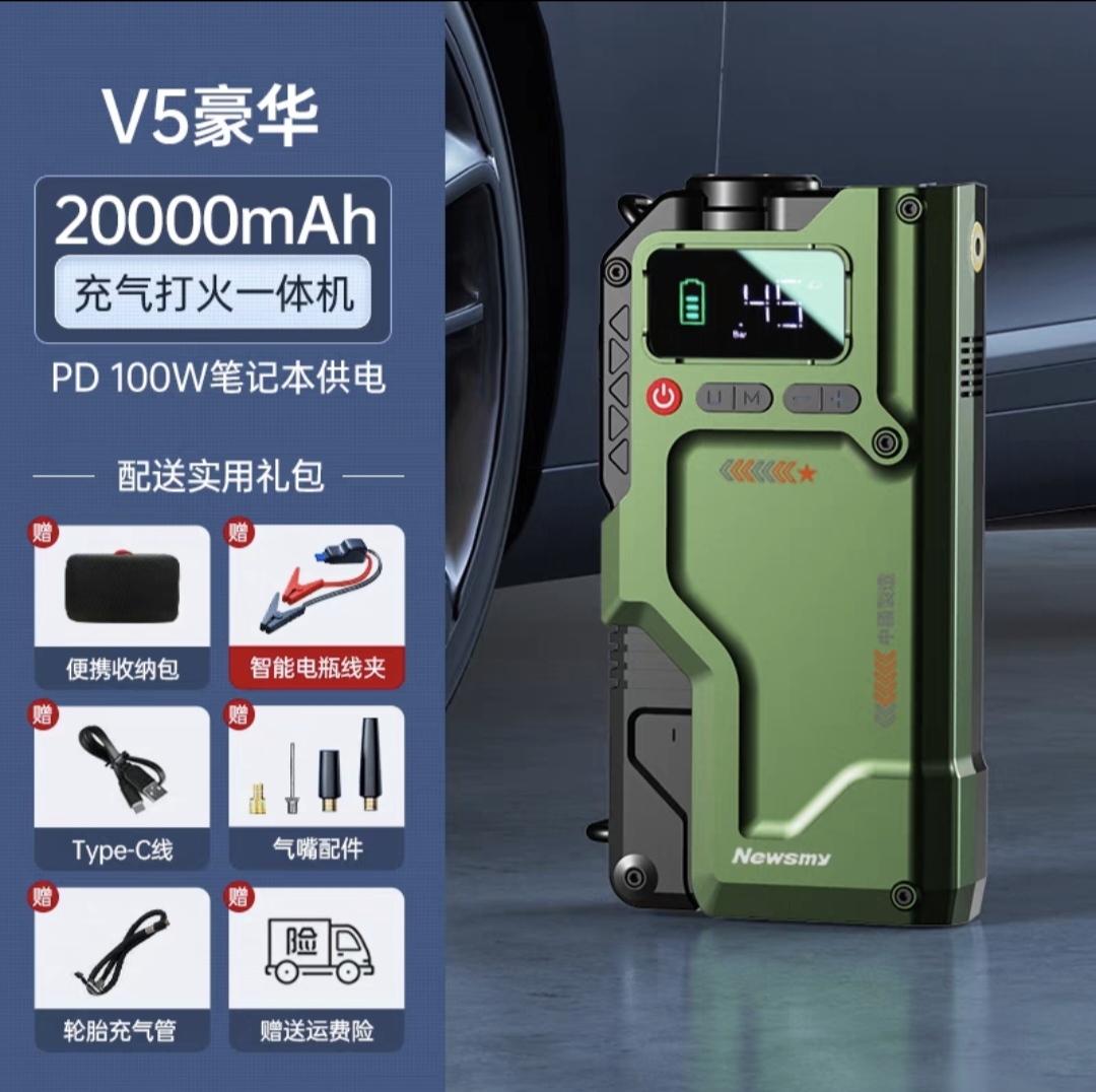 【补贴10%】纽曼V5汽车应急启动电源充气泵一体机12V车载电瓶打火神器搭电宝 V5豪华版打火充气一体机【20000毫安】+五防智能夹【防止