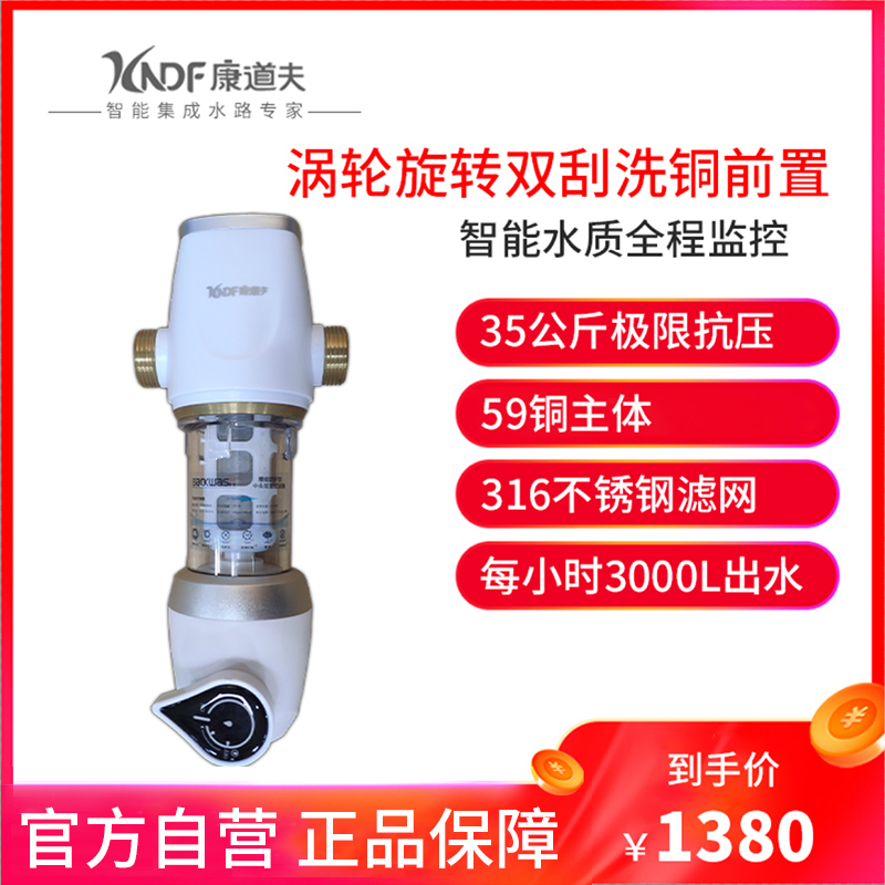 康道夫KDF-QZ-03自动刮洗前置过滤器全屋净水家用厨下式净水器厨房管道净水机