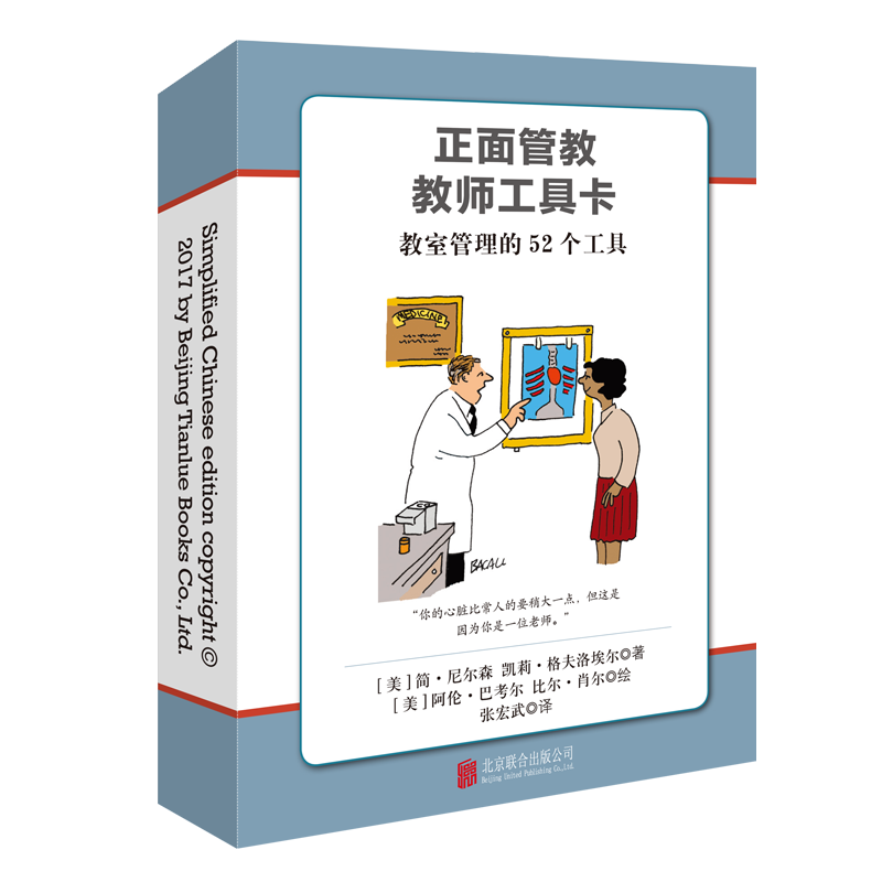 [正版] 正面管教教师工具卡 简·尼尔森 教室管理的52个工具 教师家长家庭教育书 学校班级管理指导老师用书籍书店JA高清大图