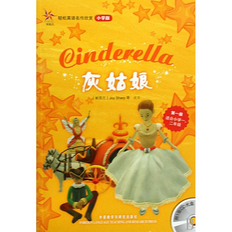 【M】灰姑娘-9787560087368