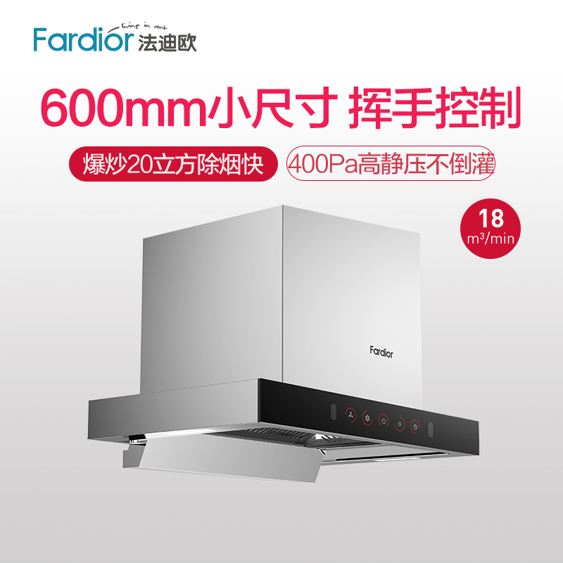 法迪欧(Fardior)油烟机CXW-268-E6001 欧式抽油烟机 18立方大吸力 挥手控制