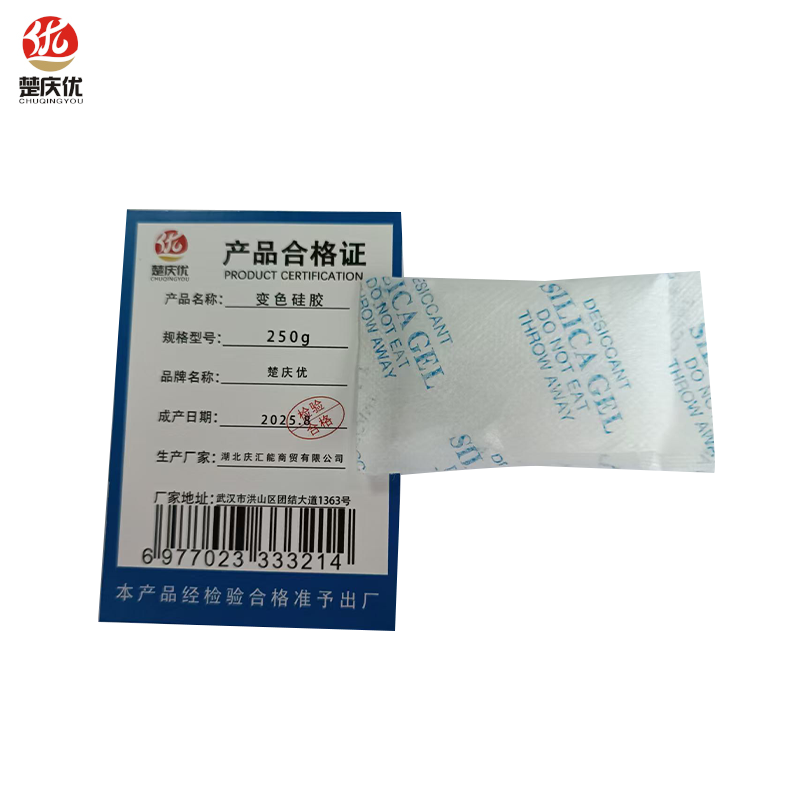 楚庆优 变色硅胶 250g 袋高清大图