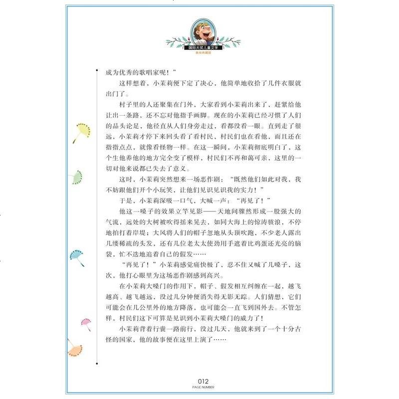 [选4本32元]假话国历记/罗大里 童话故事书小学生课外阅读物适合8-9-10-12岁少儿童书籍3-4-5-6三