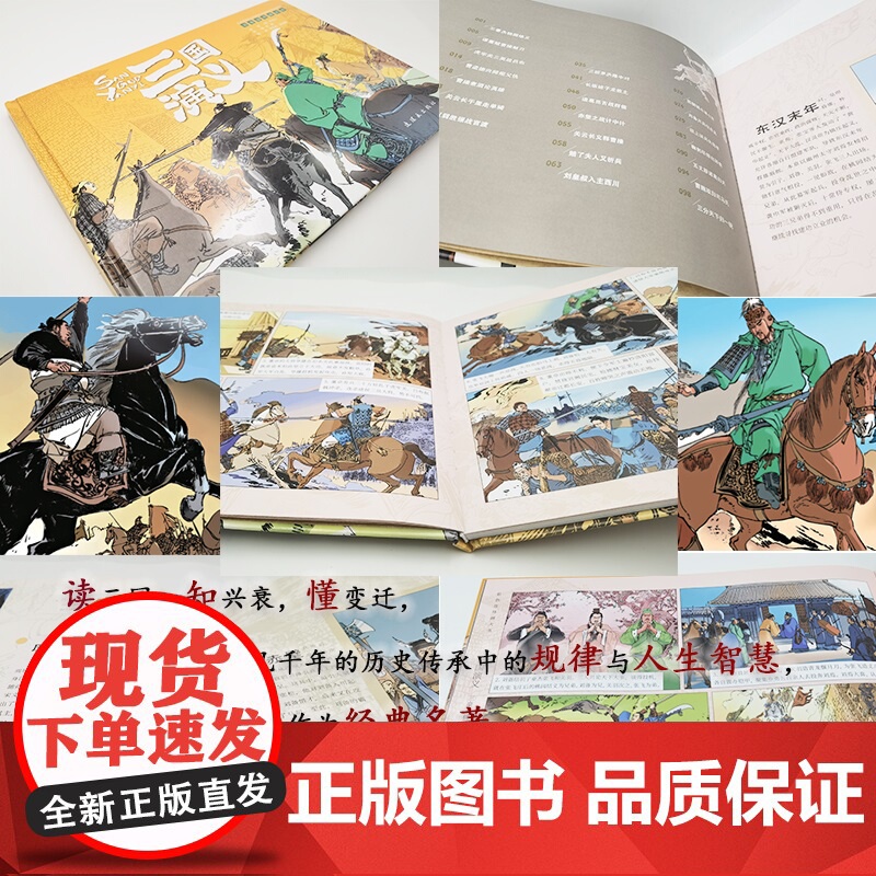 彩色连环画大书 三国演义 8开 共108页高清大图