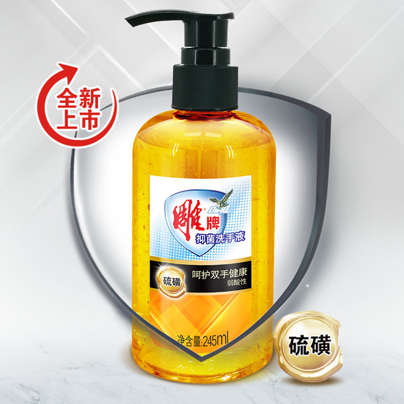 雕牌 抗菌洗手液(硫磺) 245ml/瓶 一瓶装
