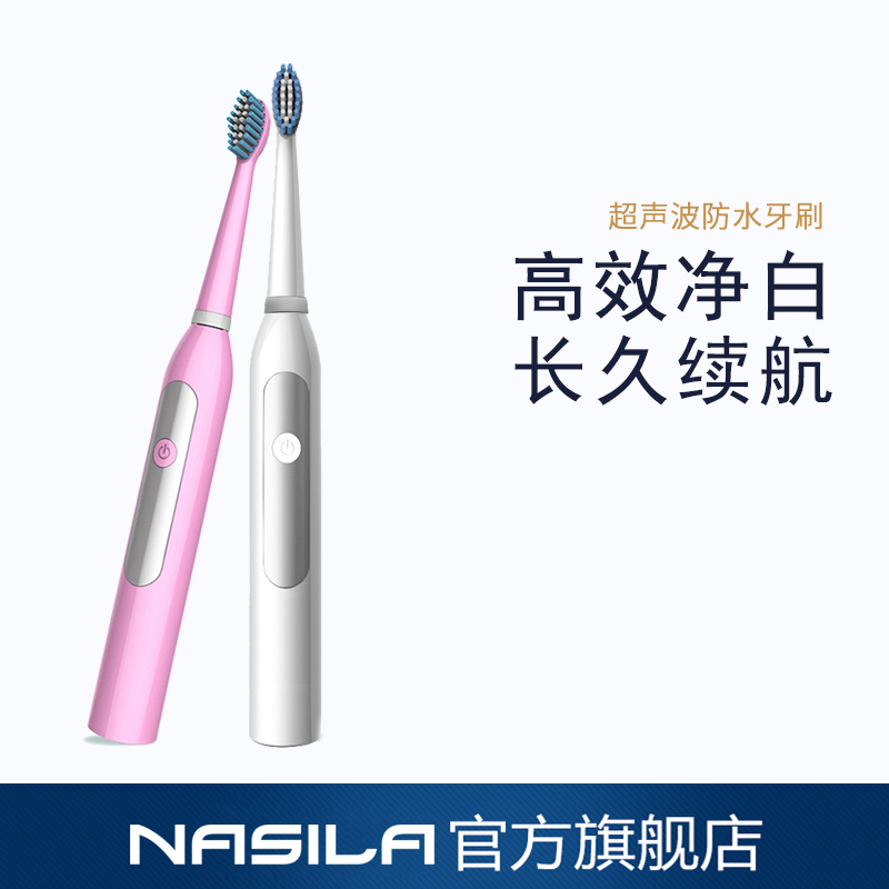 NASILA电动牙刷男女成人款家用非充电式软毛全自动防水情侣声波牙刷