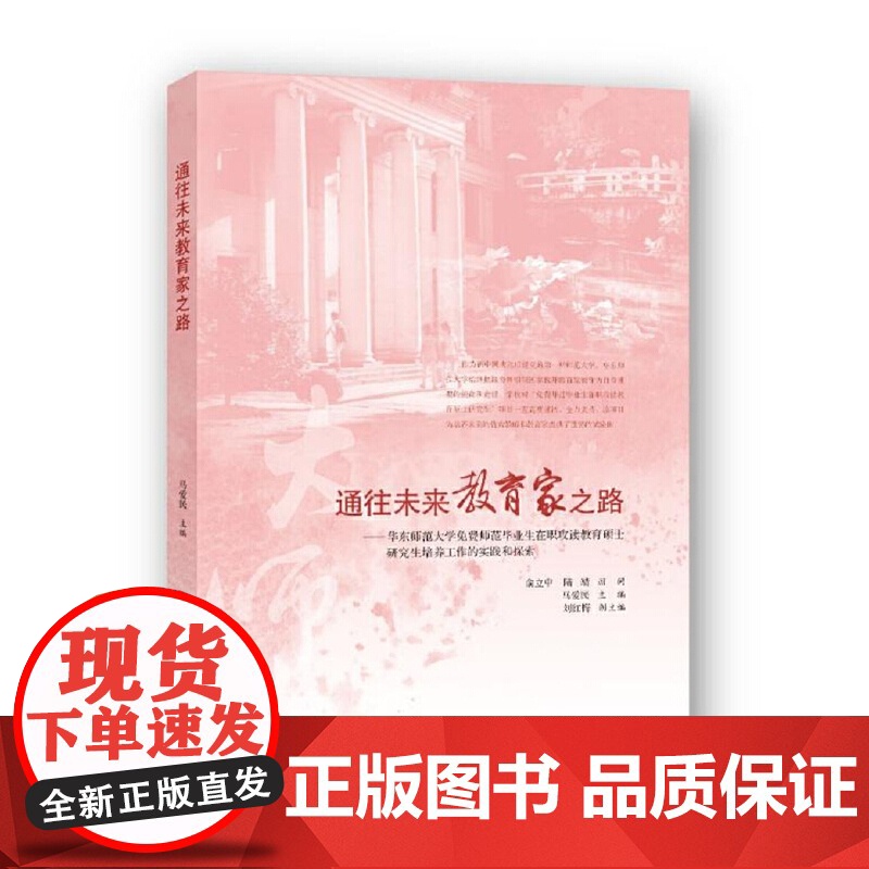 通往未来教育家之路高清大图