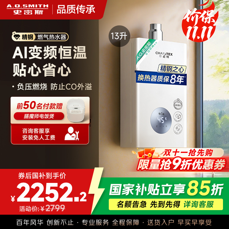 AO史密斯13升燃气热水器佳尼特 不锈钢换热器8年包换 精控恒温 抗风防冻JSQ26-TC1