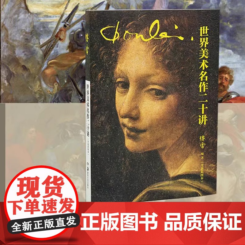 []加德纳艺术通史第15版 全新全译珍藏版 限量赠 世界美术名作二十讲 世界艺术史中西方艺术史湖南美术出版社店高清大图