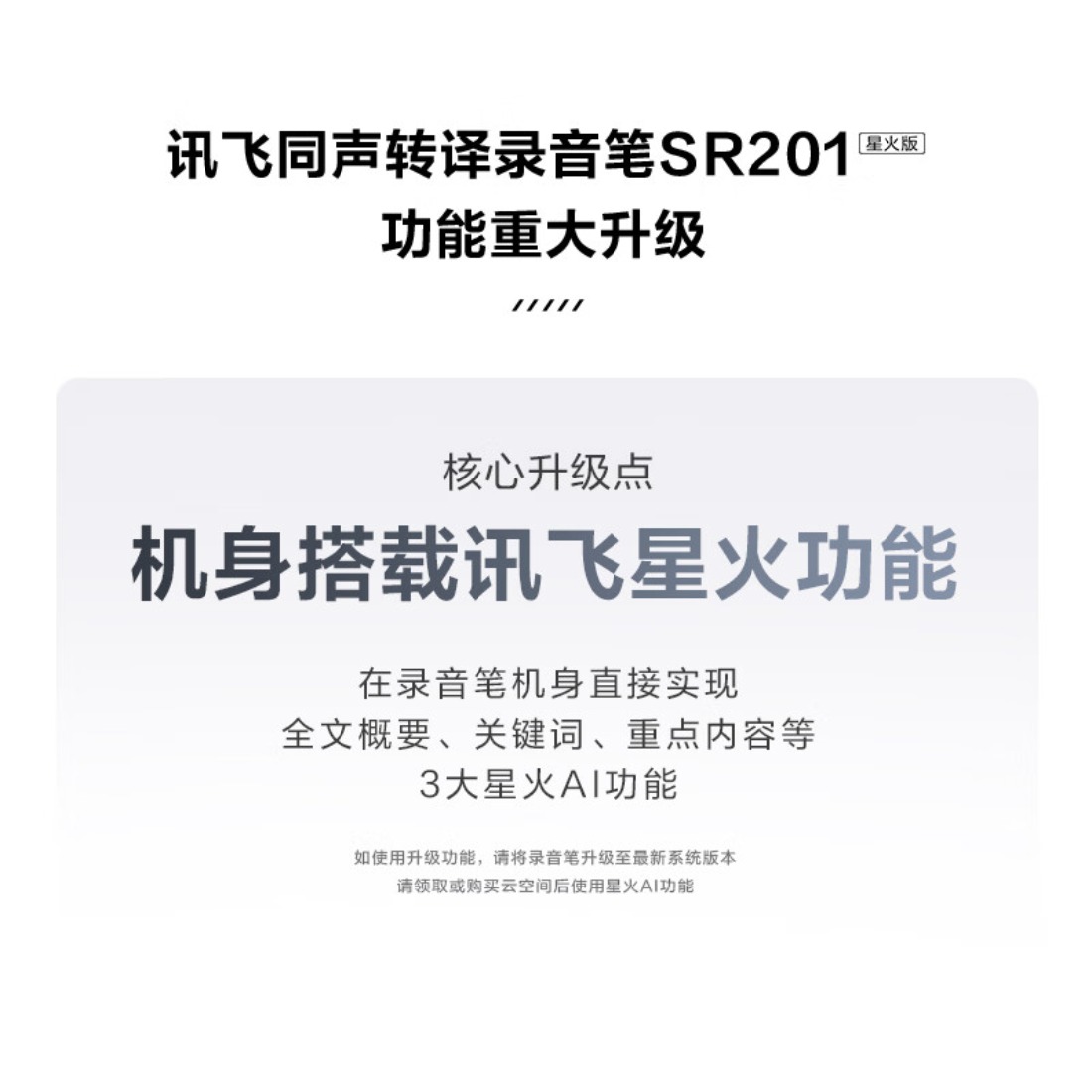 科大讯飞(iFLYTEK)智能录音笔SR201星火版高清大图