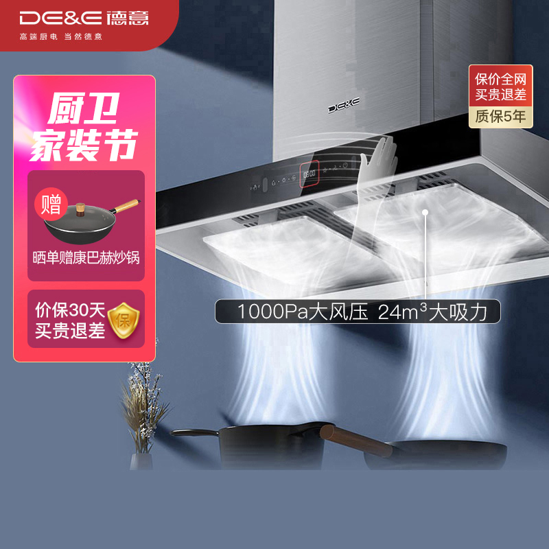 德意(DE&E)T8系列1000Pa大风压 24m³大吸力欧式烟机 挥手自清洁 双腔近吸抽油烟机CXW-268-838A