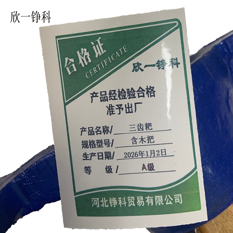 欣一铮科 三齿耙 含木把 1套高清大图