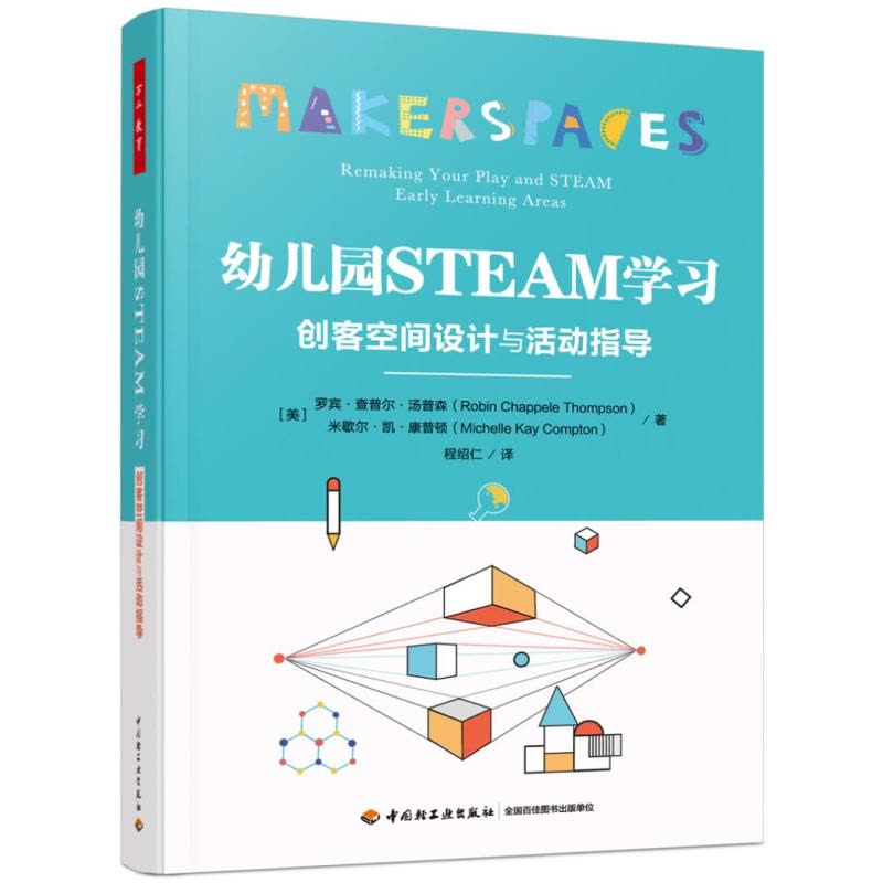 万千教育学前.幼儿园STEAM学习:创客空间设计与活动指导图片