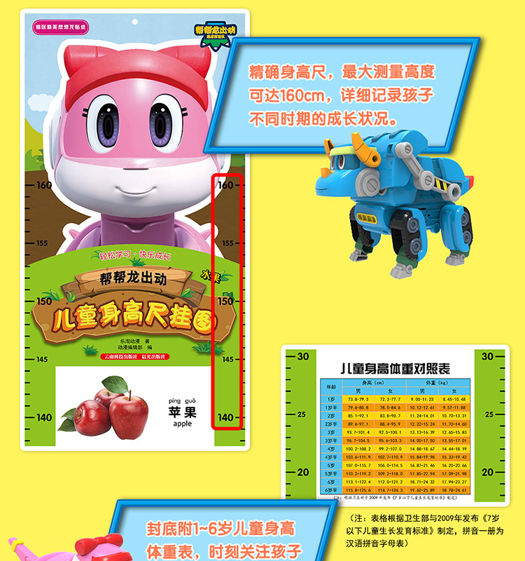 [正版]帮帮龙出动儿童身高尺挂图套装6本;蔬菜+动物+水果+恐龙+数字+拼音儿童身高墙贴成长记录宝宝量身高早教启蒙学拼高清大图