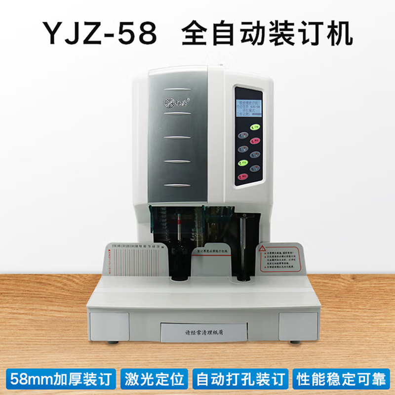 银佳YJZ-58 财务凭证装订机 全自动打孔机 液晶显示文件档案热熔铆管装订机高清大图