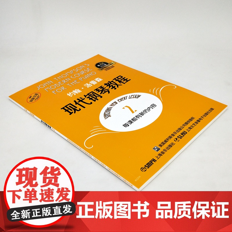 约翰汤普森现代钢琴教程2 大汤2全新升级版 有声音乐系列图书扫二维码配合app学琴无忧 钢琴经典教材乐谱全面升级 上海音高清大图
