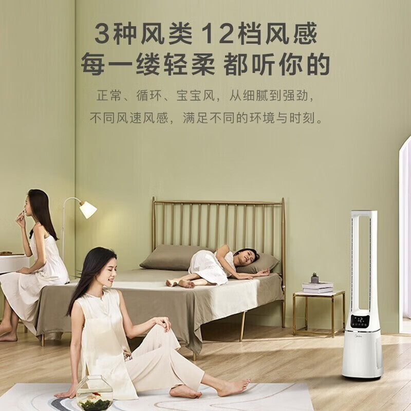 美的(Midea)无叶风扇AMS150E-PB 白色空气循环扇电风扇家用卧室电扇立式落地扇双效深净化风扇轻音智能遥控塔扇