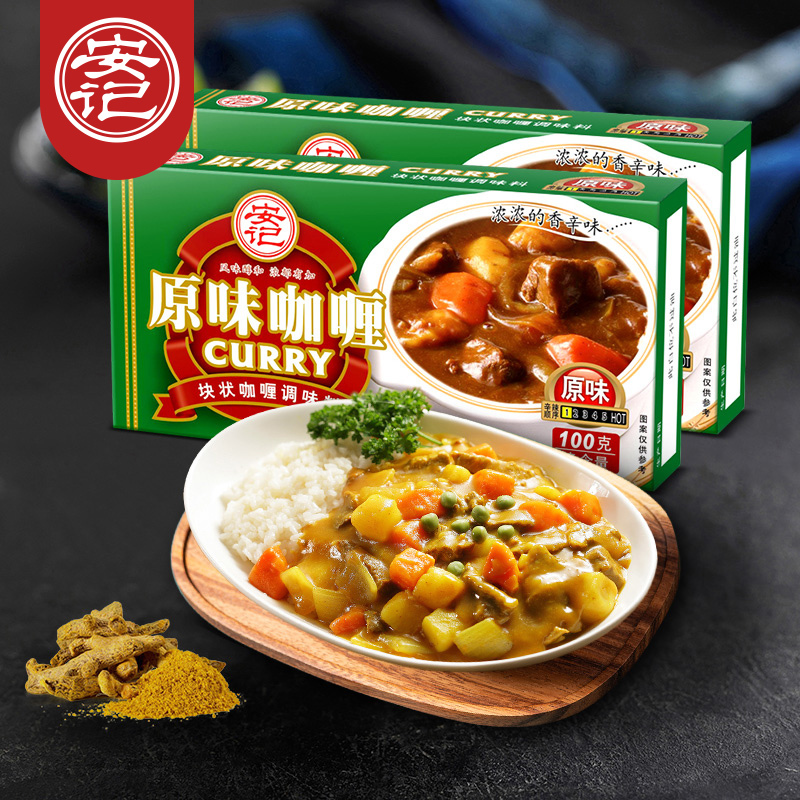[原味100g*2盒]安记日式黄咖喱块调味料 咖喱鱼丸咖喱饭