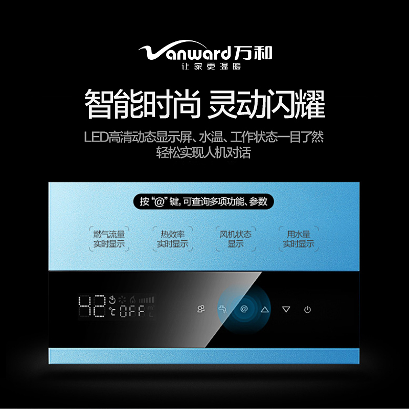 万和(Vanward)13升燃气热水器JSQ25-368Y13支持CO安防 天然气