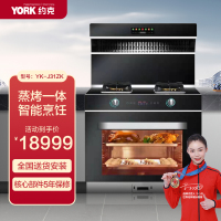 约克(YORK)智能集成灶YK-J31ZK厨房家用蒸烤燃气灶一体 大风力烟机 高温消毒 天然气/液化气可选