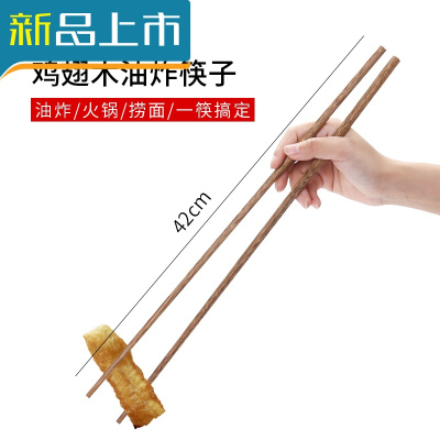 HAOYANGDAO日式家用油炸捞面筷子防烫加长鸡翅木筷公筷长筷炸油条的火锅筷子 鸡翅木42cm