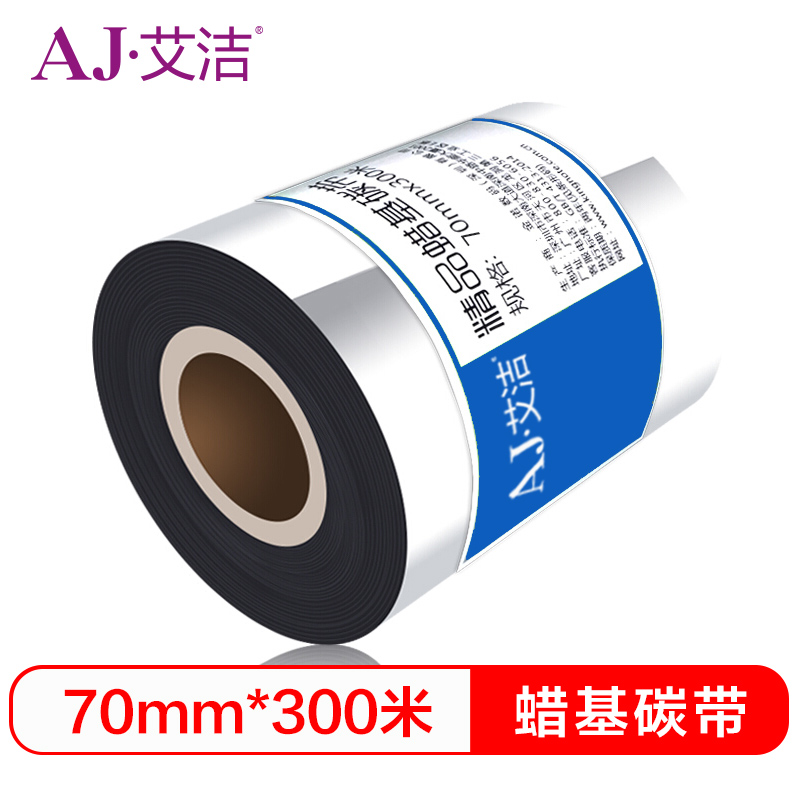 艾洁 蜡基碳带70mm*300m 精品蜡基碳带 条码打印机 专用色带 标签带 黑色