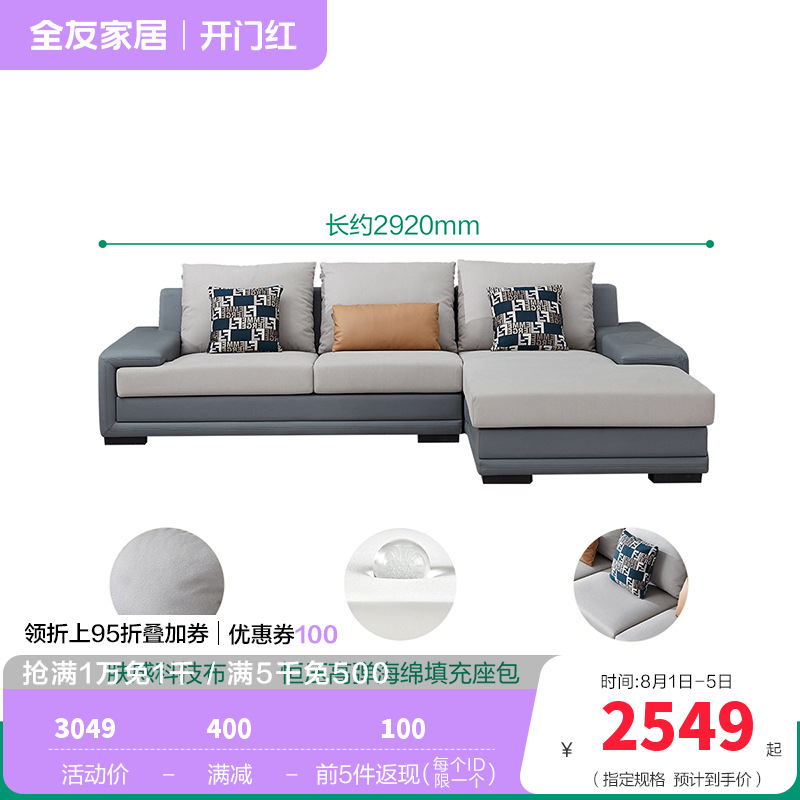 全友家私 时尚现代简约客厅沙发适合大小户型 102085新品 【浅灰+灰蓝G款】反向布皮沙发(3+转)