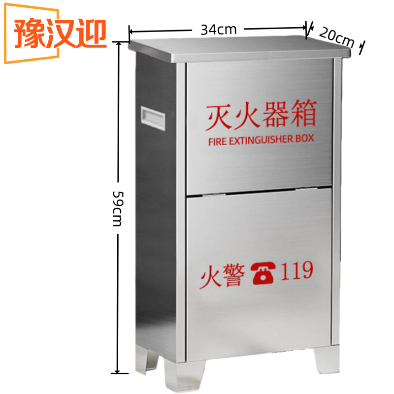 豫汉迎灭火器箱 不锈钢灭火器箱5kg个