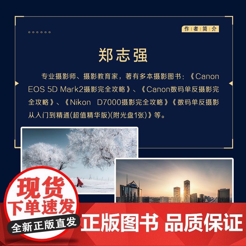 索尼微单α7系列摄影与摄像零基础入门与提高 郑志强 人民邮电出版社 正版书籍高清大图