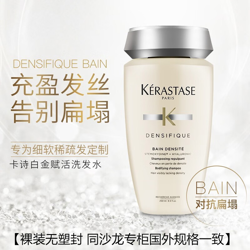 卡诗(KERASTASE)白金蓬蓬赋活舒盈氨基酸洗发水蓬松无硅油清洁保湿芳香护发洗发露250ml