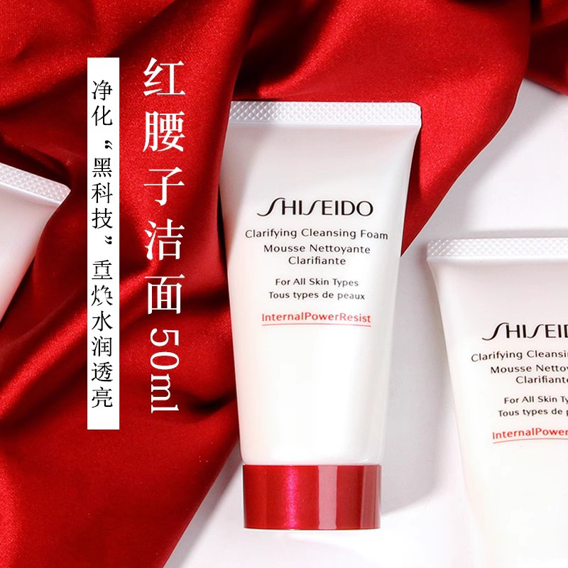 资生堂(SHISEIDO)肌活焕采洁面膏50ml 红腰子洗面奶女清洁保湿清爽洁面乳