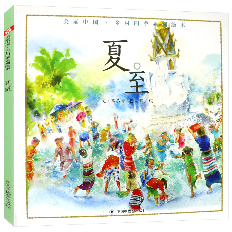 奶奶的夏天 [正版] 点点的夏天魔法象图画书王国绘本阅读幼儿园儿童绘本幼儿园小中大班绘本故事童话故事绘本儿童读物幼儿启蒙