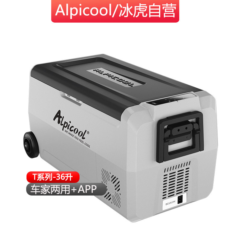 T36-车家两用冰虎36L压缩机制冷车载冰箱12v24v220V两用大容量手机控温冷冻冷藏分区拉杆便携货车轿车小型冰箱