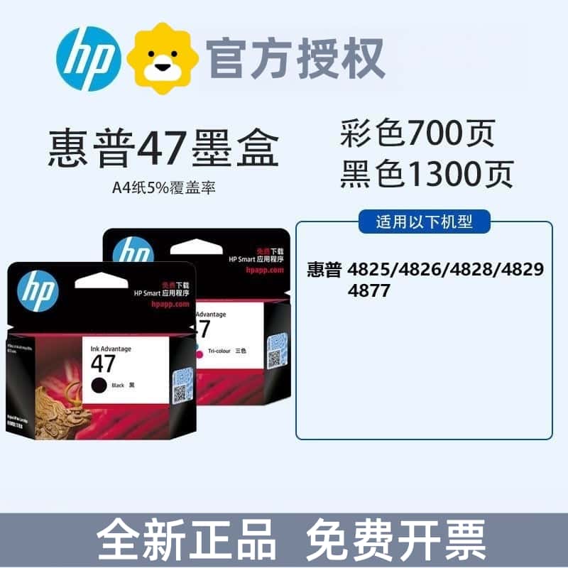 惠普原装47墨盒打印清晰耐用高效办公家用通用墨水耗材高清大图
