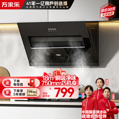 万家乐油烟机CXW-280-AL031