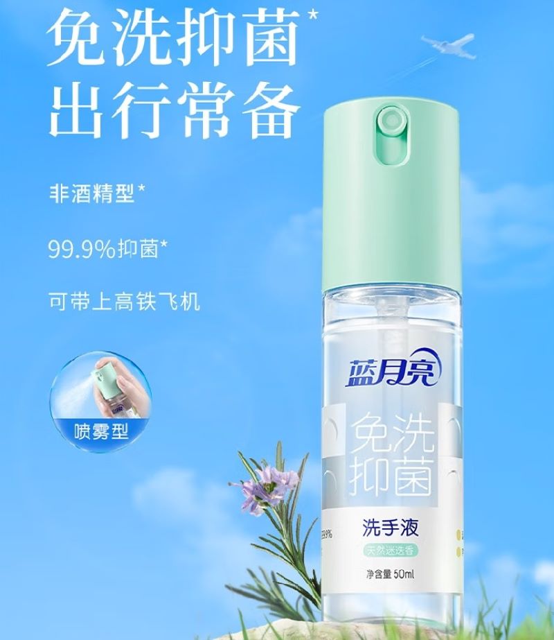 蓝月亮免洗洗手液迷迭香50ml 免洗速干 抑菌99.9% 无酒精旅行便携高清大图