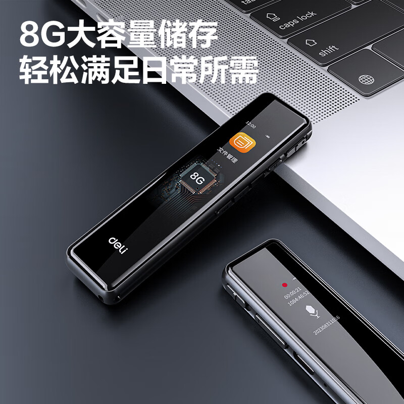 得力(deli)MP301录音笔 科大降噪算法 0.96英寸LCD显示屏 8G高清大图