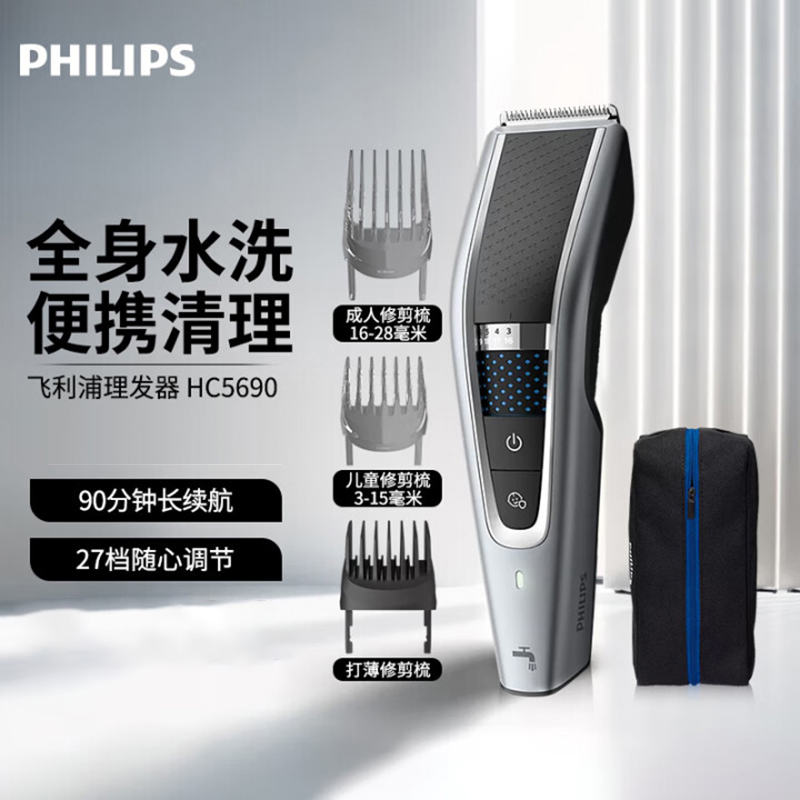 飞利浦(PHILIPS)电动理发器儿童电推剪刀头可水洗家用电推子27档可调HC5690