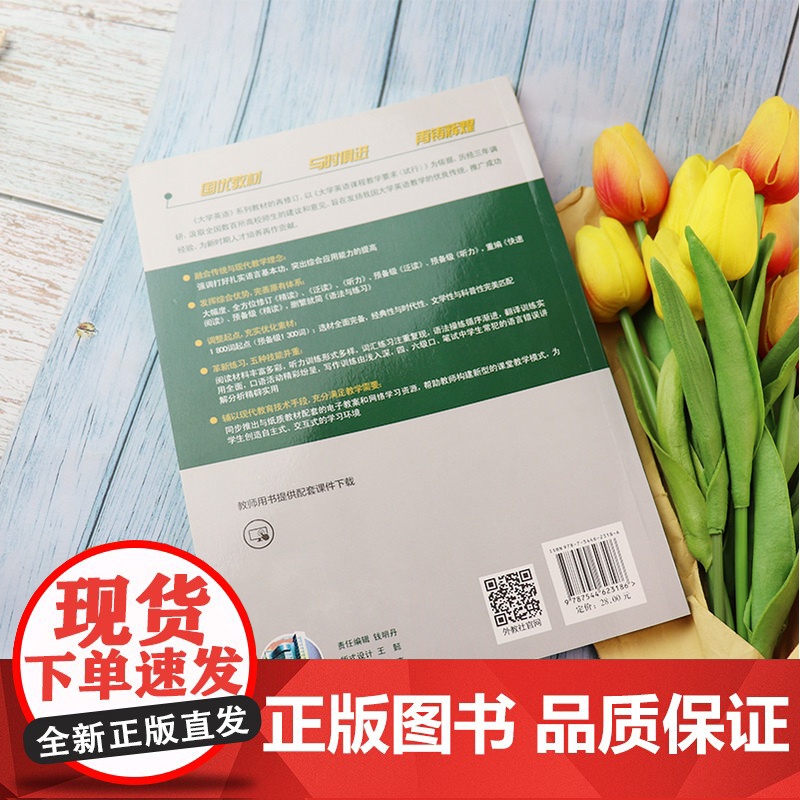 大学英语精读4第三版大学英语4精读第四册大学英语教材教师用书董亚芬主编上海外语教育出版社大学生英语专业综合英语课本书籍高清大图