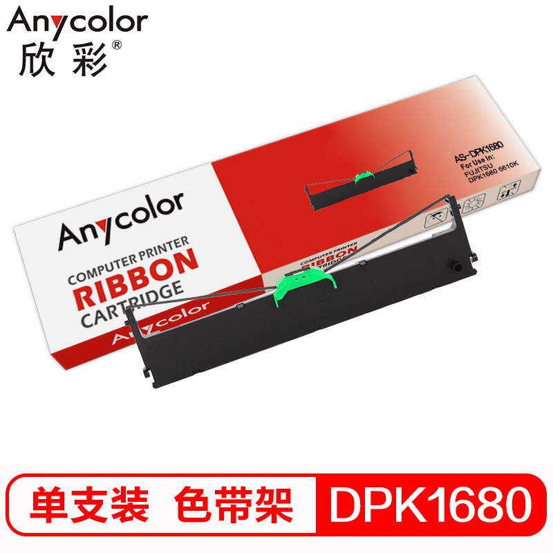 欣彩 DPK1680色带 含带芯 AS-DPK1680 适用富士通FUJITSU DPK1680 6610K