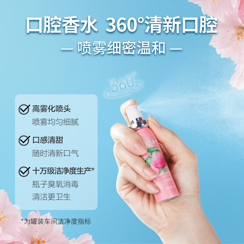 参半 益生菌清新口腔喷雾 口气清新剂口喷清嗓舒喉便携装 沁润蜜桃20ml高清大图
