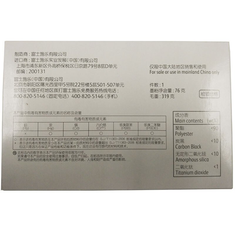 富士施乐（Fuji Xerox）CT201939 P355d/P355db/M355df/P368d标准容量墨粉筒