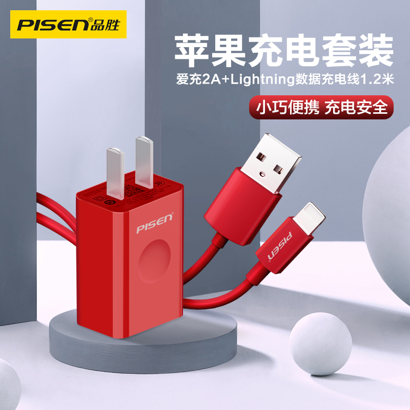 品胜 苹果2A充电器线充套装 iPhone11ProMax/Xs/XR/8P/安卓华为vivo小米oppo充电器头 充电