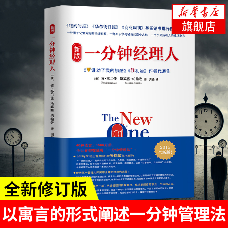 [正版]书店斯宾塞:一分钟经理人 《谁动了我的奶酪》《礼物》作者代表作!各大名企奉行的商业哲学 书籍高清大图